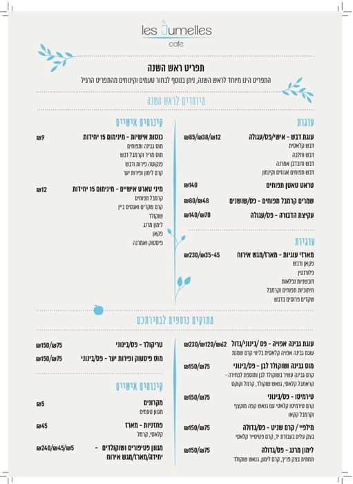 תפריט ראש השנה 2023